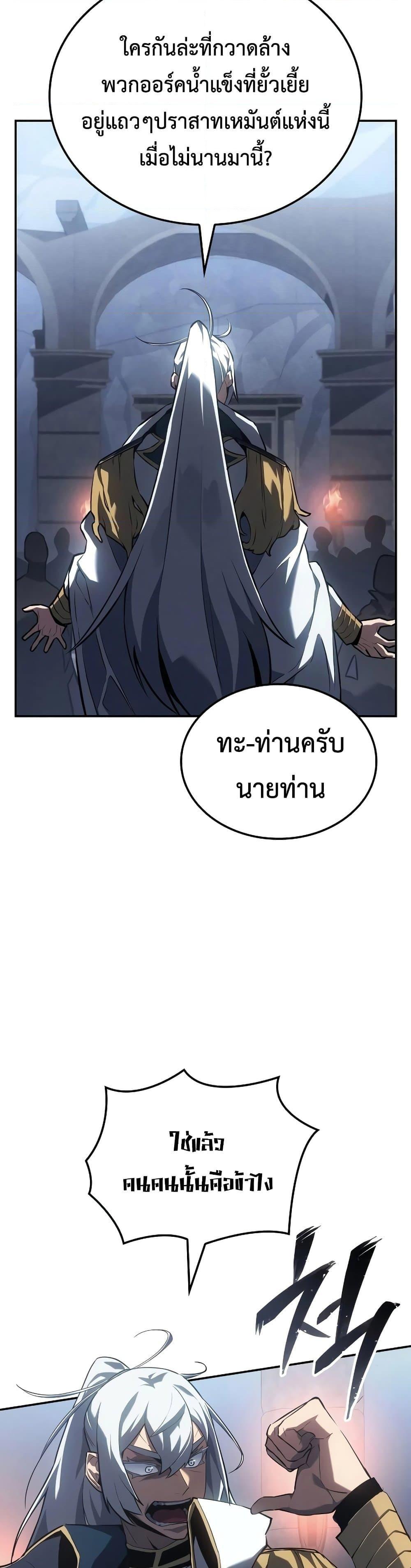 Ice Lord เจ้าตำหนักเหมันต์ ตอนที่ 19 page 35