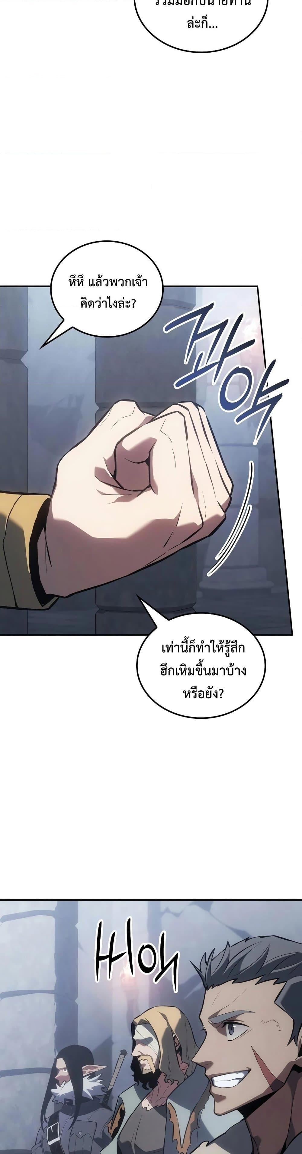 Ice Lord เจ้าตำหนักเหมันต์ ตอนที่ 19 page 37