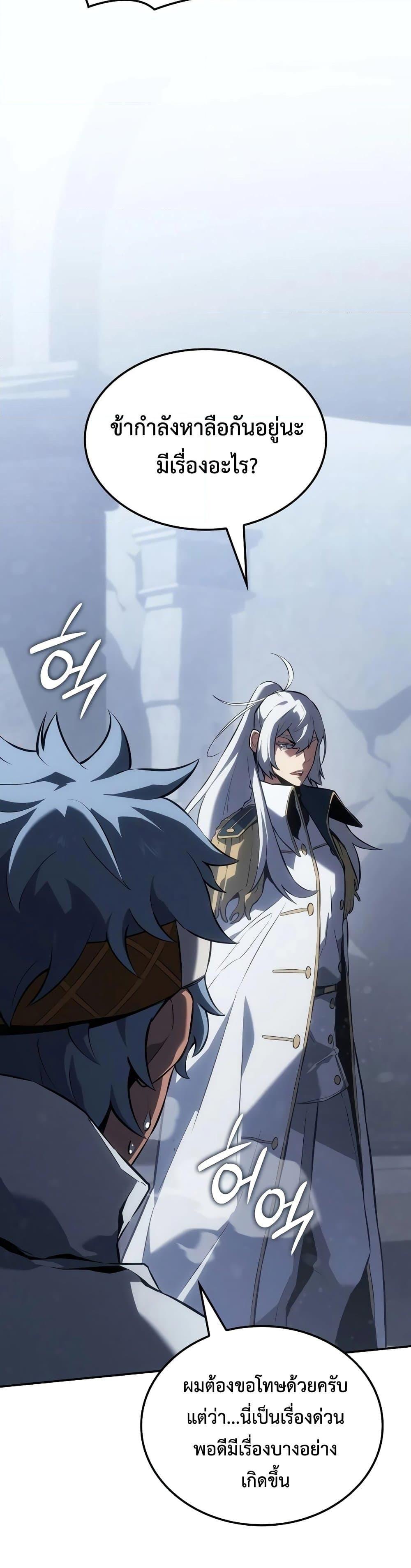 Ice Lord เจ้าตำหนักเหมันต์ ตอนที่ 19 page 39