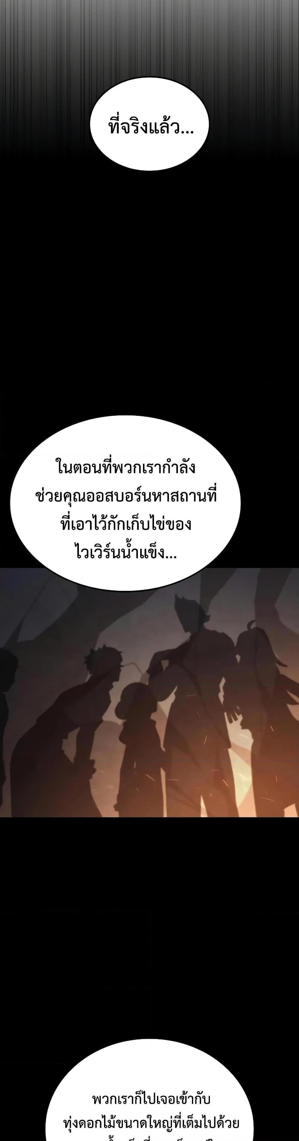 Ice Lord เจ้าตำหนักเหมันต์ ตอนที่ 19 page 47