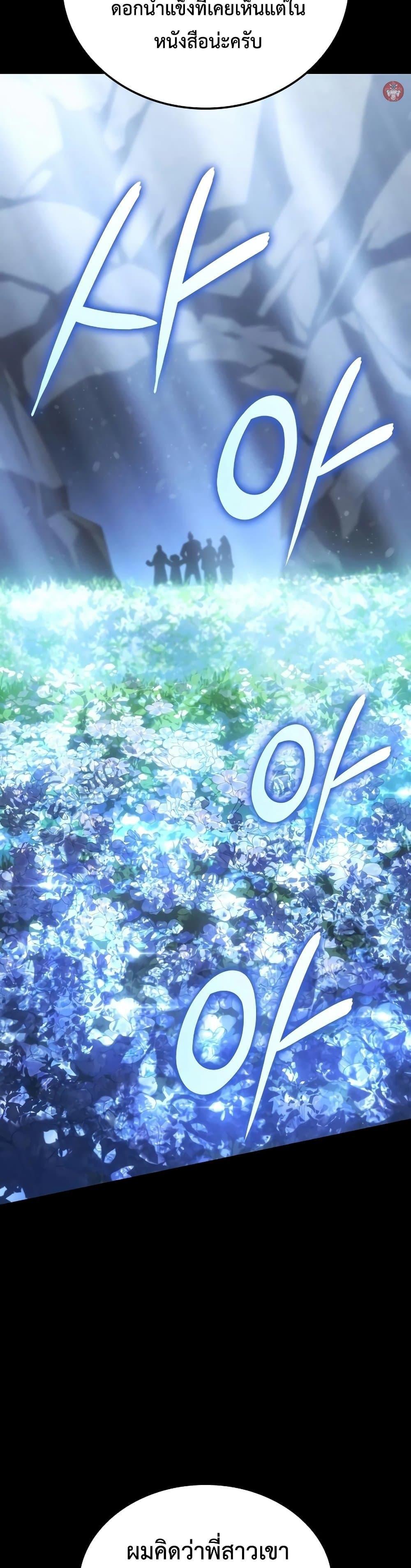 Ice Lord เจ้าตำหนักเหมันต์ ตอนที่ 19 page 48