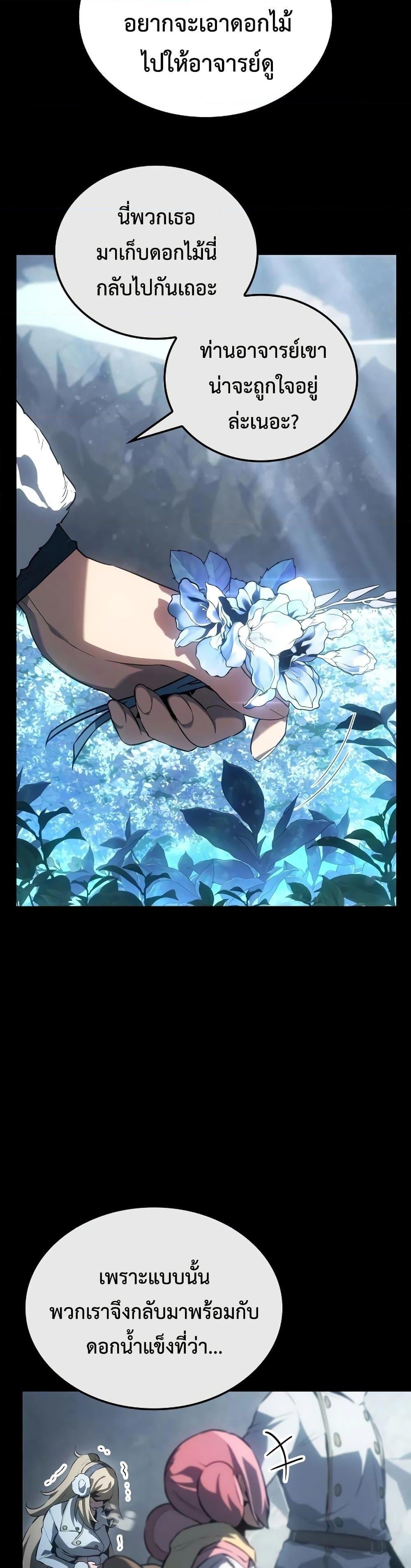 Ice Lord เจ้าตำหนักเหมันต์ ตอนที่ 19 page 49