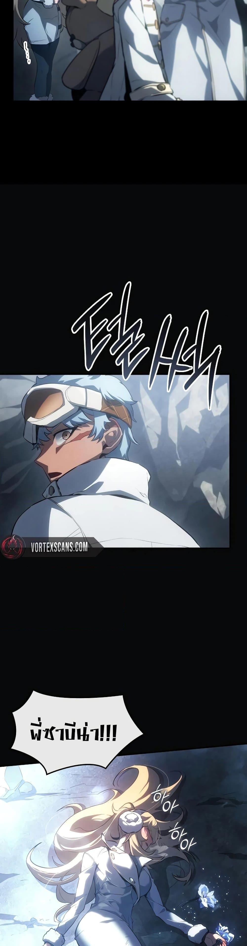 Ice Lord เจ้าตำหนักเหมันต์ ตอนที่ 19 page 50