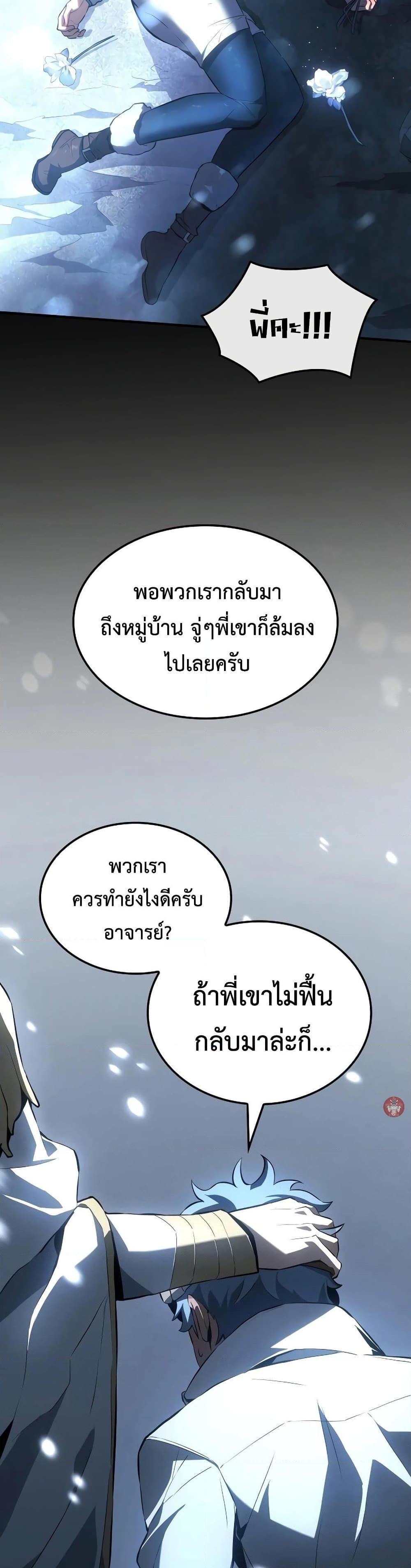 Ice Lord เจ้าตำหนักเหมันต์ ตอนที่ 19 page 51