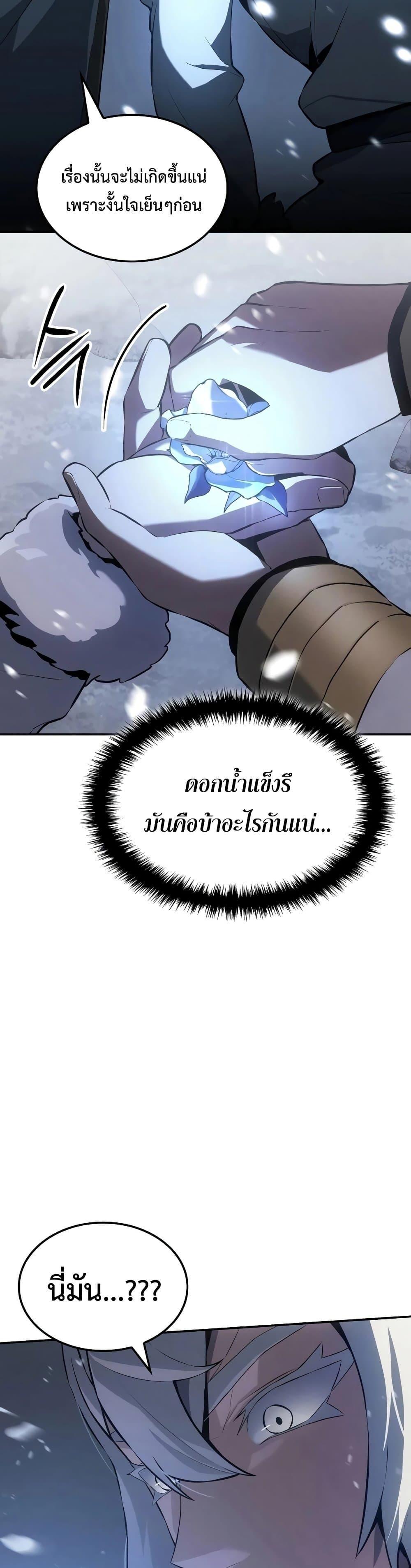 Ice Lord เจ้าตำหนักเหมันต์ ตอนที่ 19 page 52