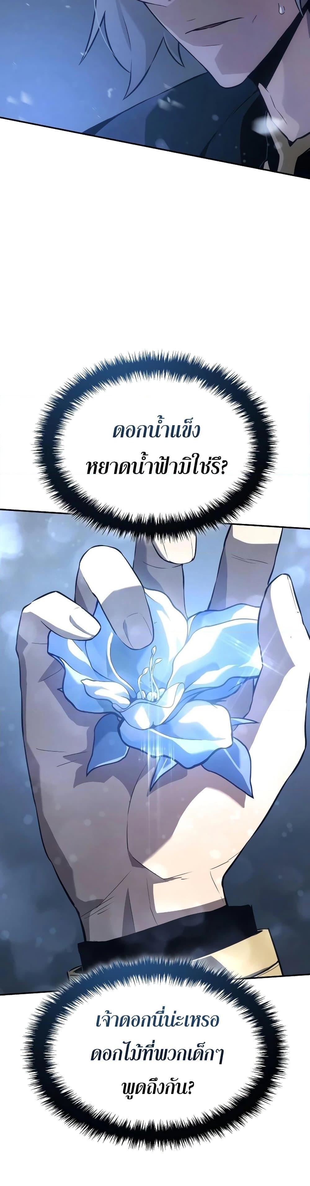 Ice Lord เจ้าตำหนักเหมันต์ ตอนที่ 19 page 53