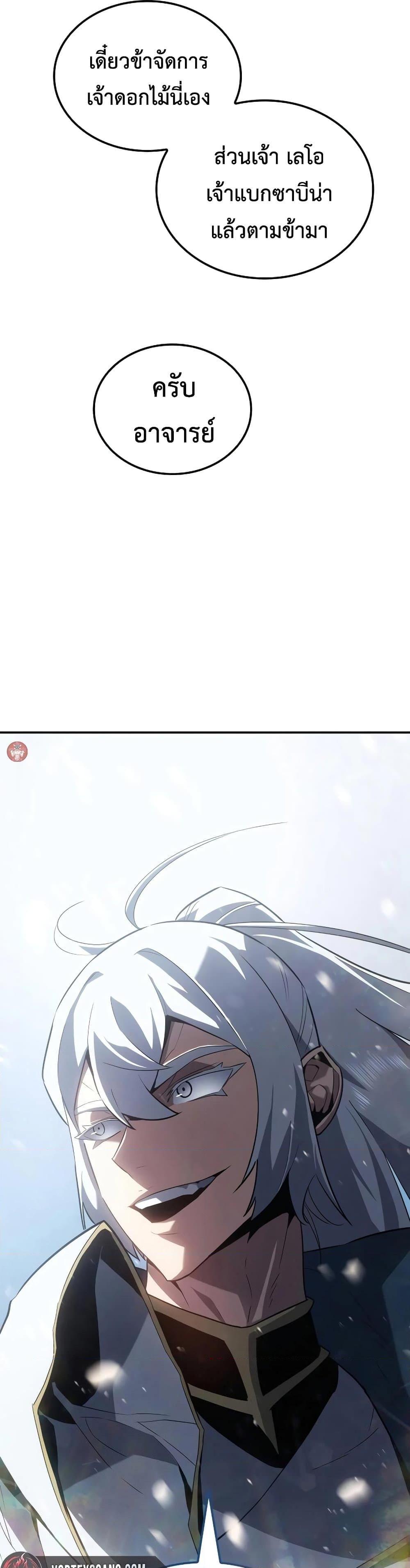 Ice Lord เจ้าตำหนักเหมันต์ ตอนที่ 19 page 55