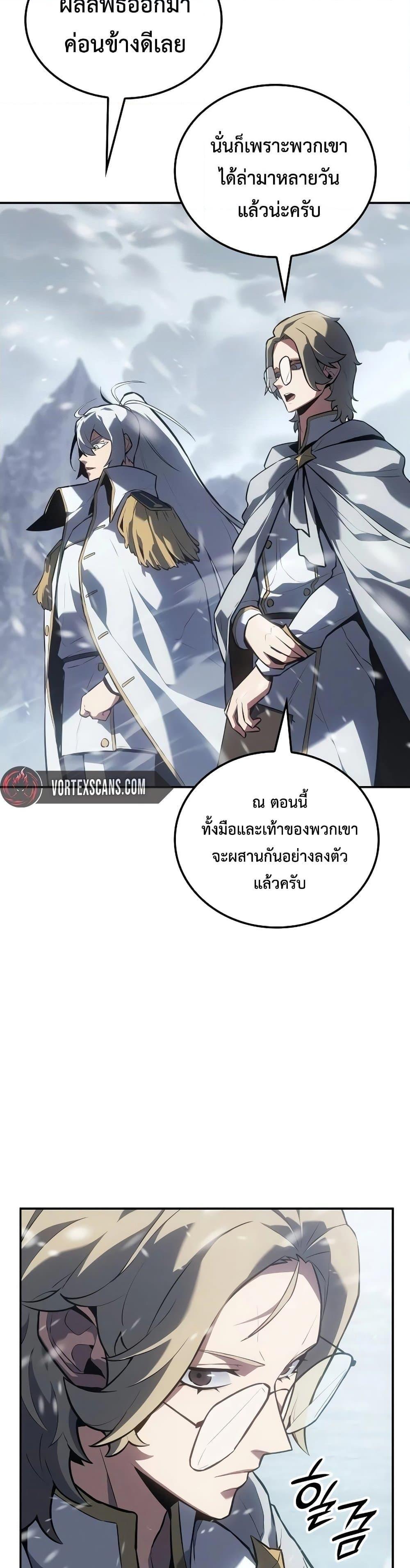 Ice Lord เจ้าตำหนักเหมันต์ ตอนที่ 20 page 11