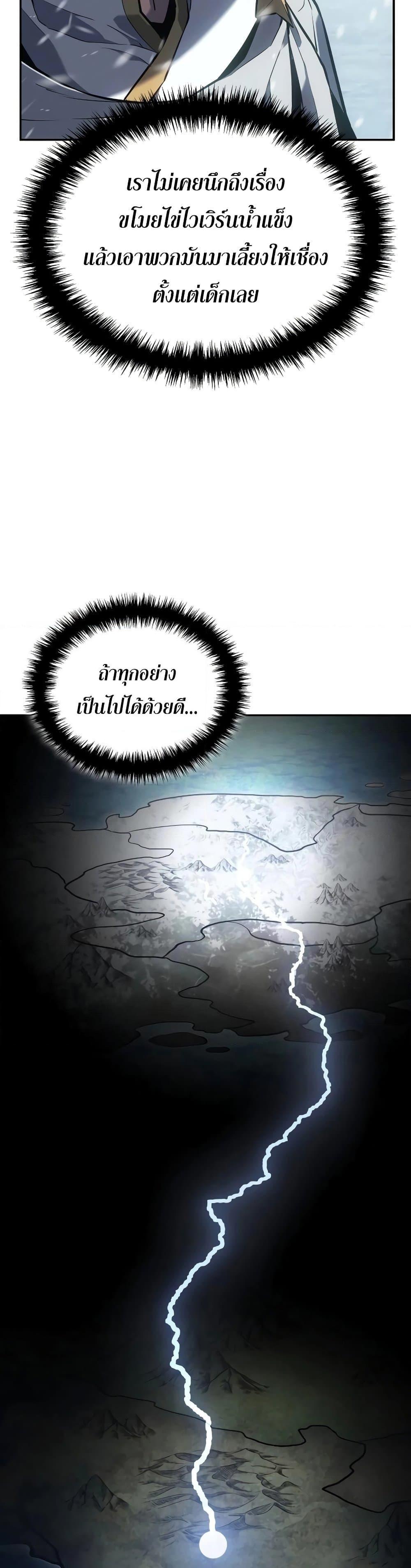 Ice Lord เจ้าตำหนักเหมันต์ ตอนที่ 20 page 12