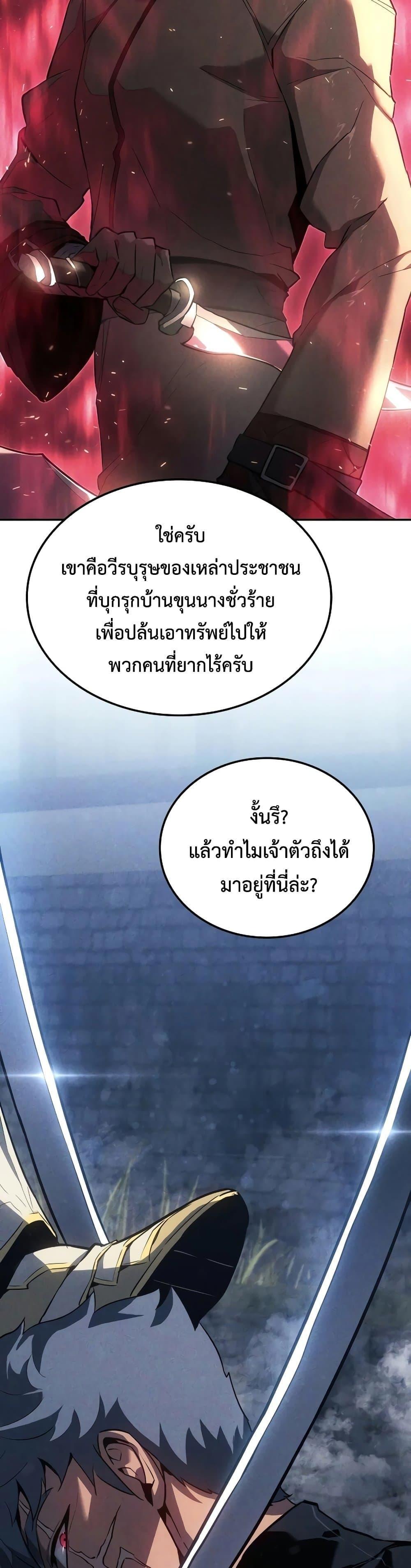 Ice Lord เจ้าตำหนักเหมันต์ ตอนที่ 20 page 21