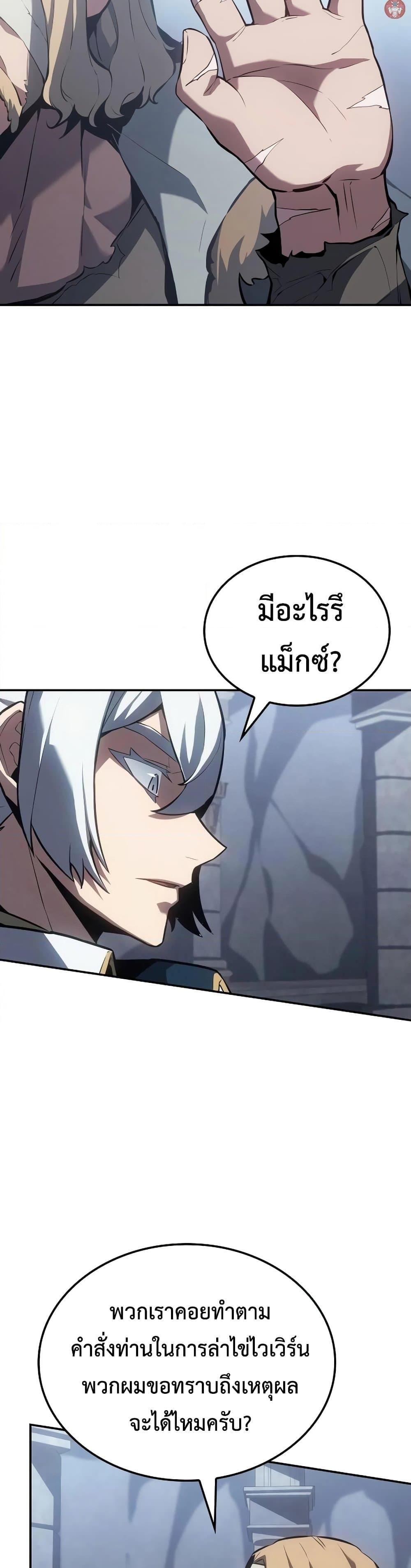 Ice Lord เจ้าตำหนักเหมันต์ ตอนที่ 20 page 28