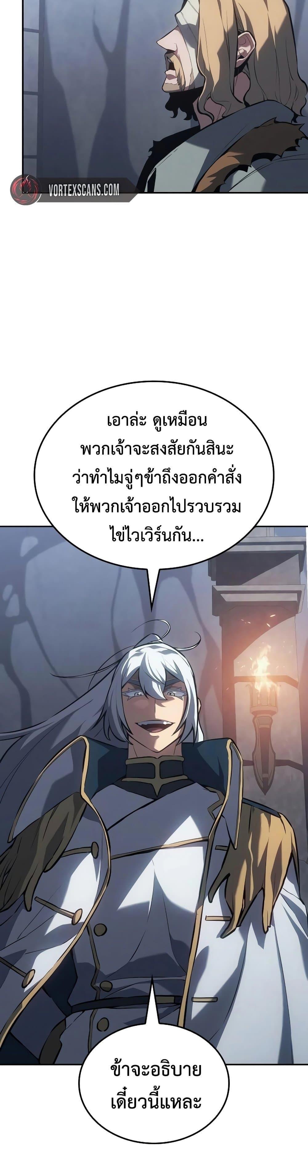 Ice Lord เจ้าตำหนักเหมันต์ ตอนที่ 20 page 29