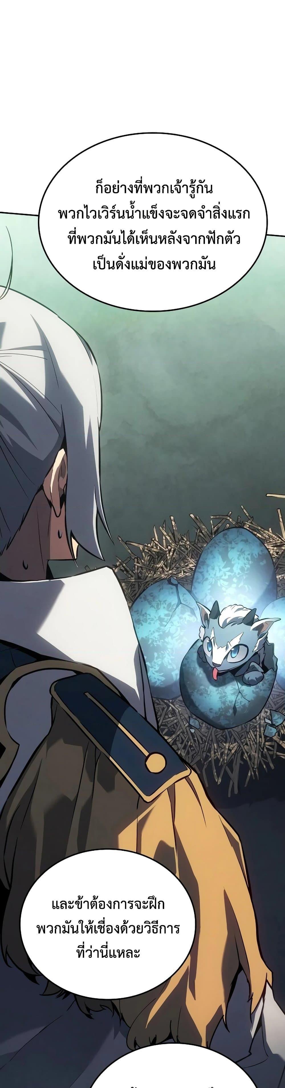 Ice Lord เจ้าตำหนักเหมันต์ ตอนที่ 20 page 30