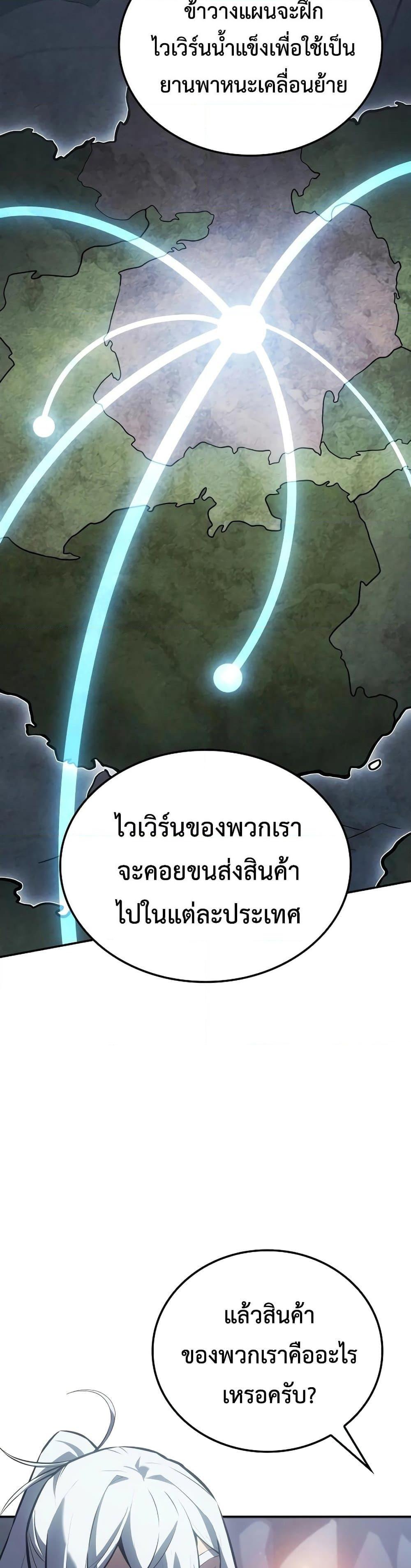 Ice Lord เจ้าตำหนักเหมันต์ ตอนที่ 20 page 31