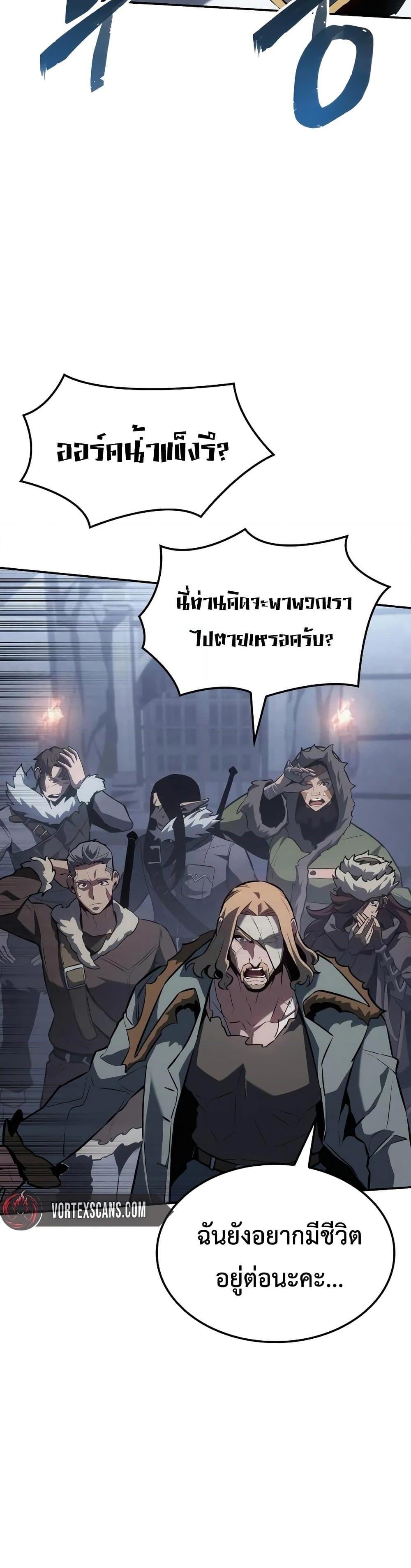 Ice Lord เจ้าตำหนักเหมันต์ ตอนที่ 20 page 33