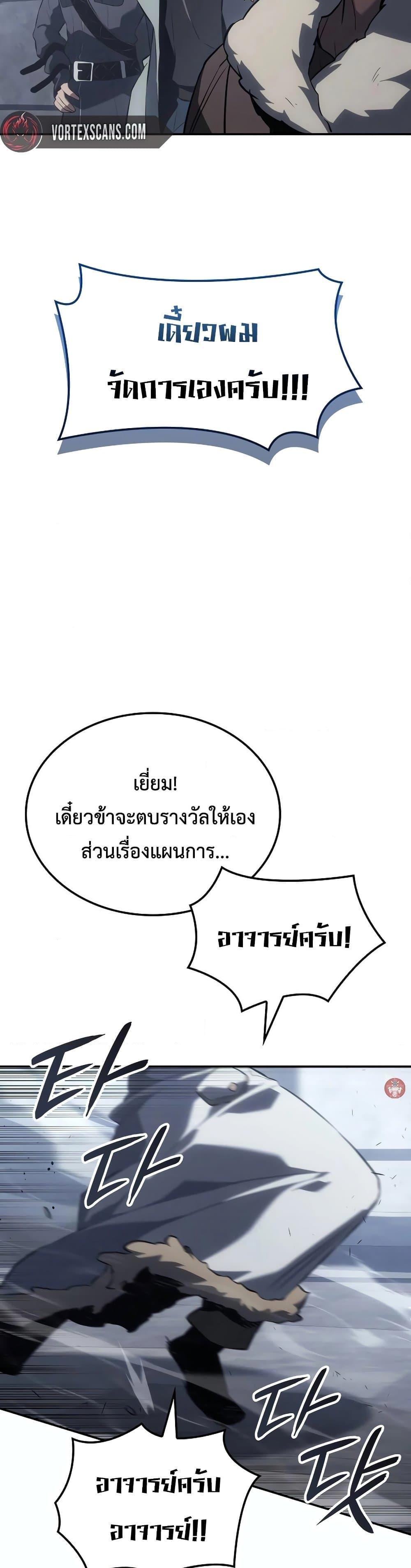 Ice Lord เจ้าตำหนักเหมันต์ ตอนที่ 20 page 38