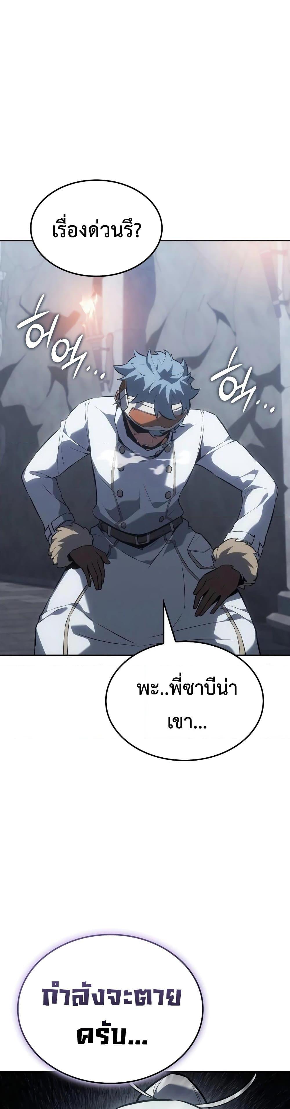 Ice Lord เจ้าตำหนักเหมันต์ ตอนที่ 20 page 40