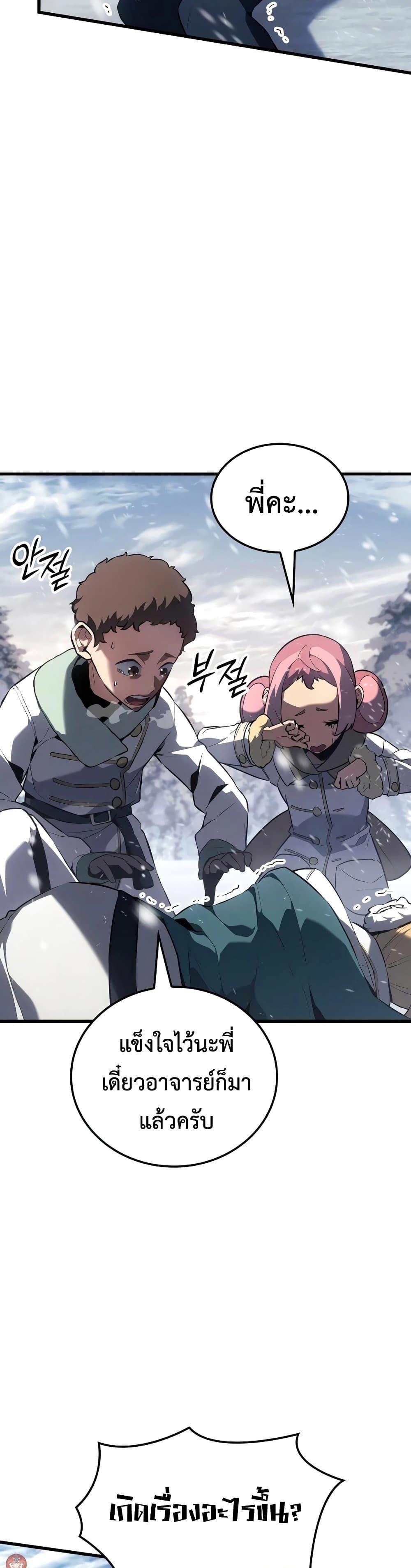 Ice Lord เจ้าตำหนักเหมันต์ ตอนที่ 20 page 43