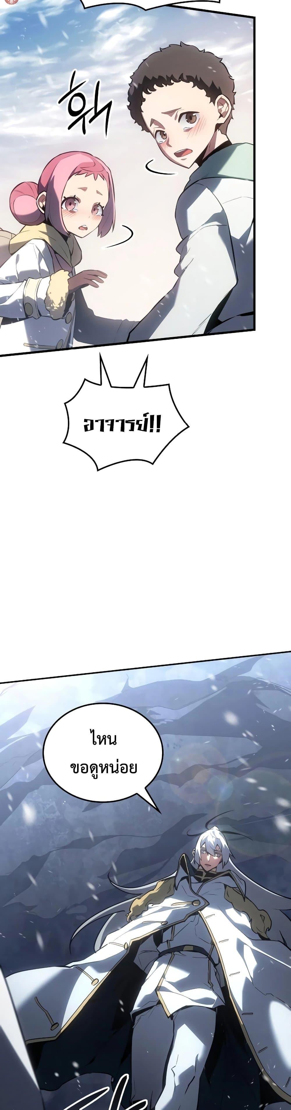 Ice Lord เจ้าตำหนักเหมันต์ ตอนที่ 20 page 44