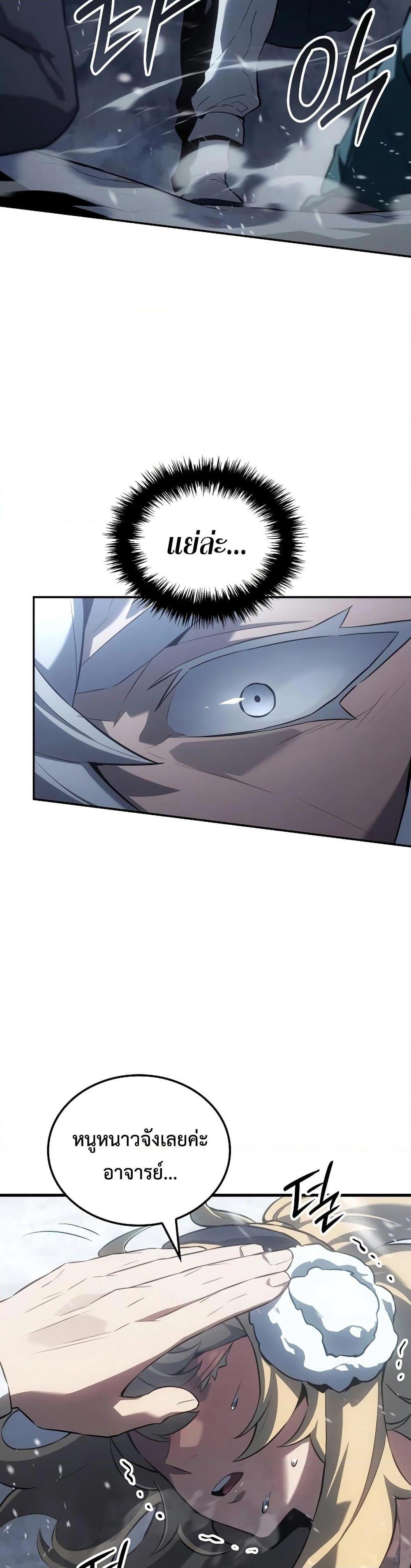 Ice Lord เจ้าตำหนักเหมันต์ ตอนที่ 20 page 45