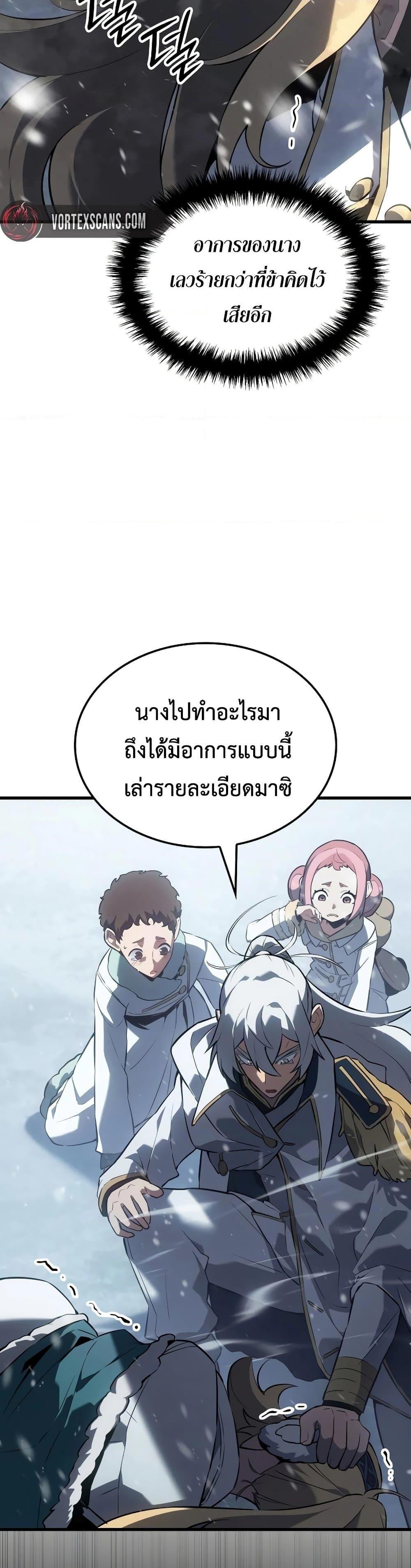 Ice Lord เจ้าตำหนักเหมันต์ ตอนที่ 20 page 46