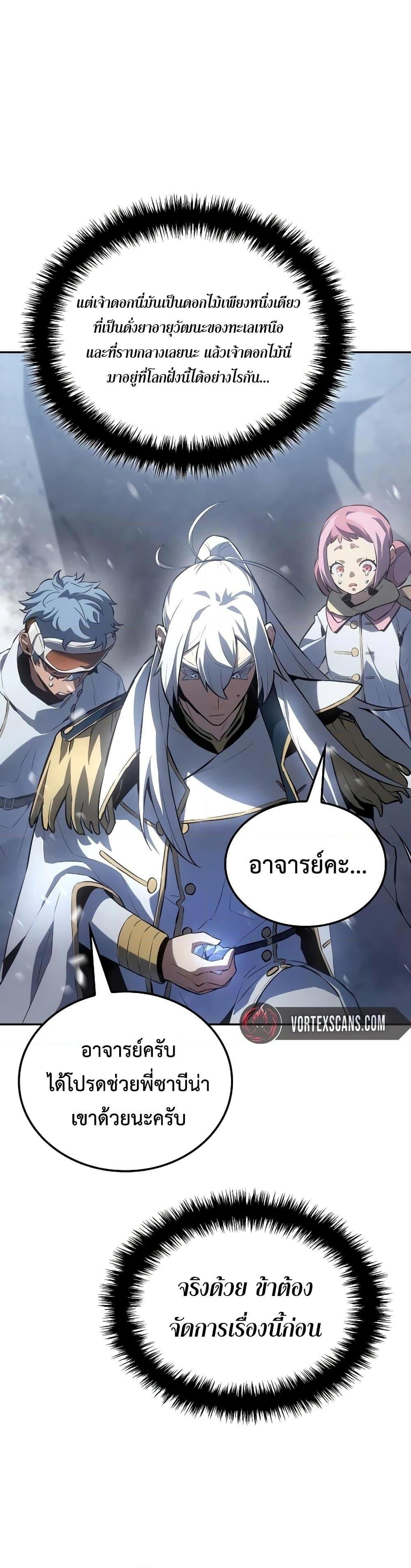 Ice Lord เจ้าตำหนักเหมันต์ ตอนที่ 20 page 54