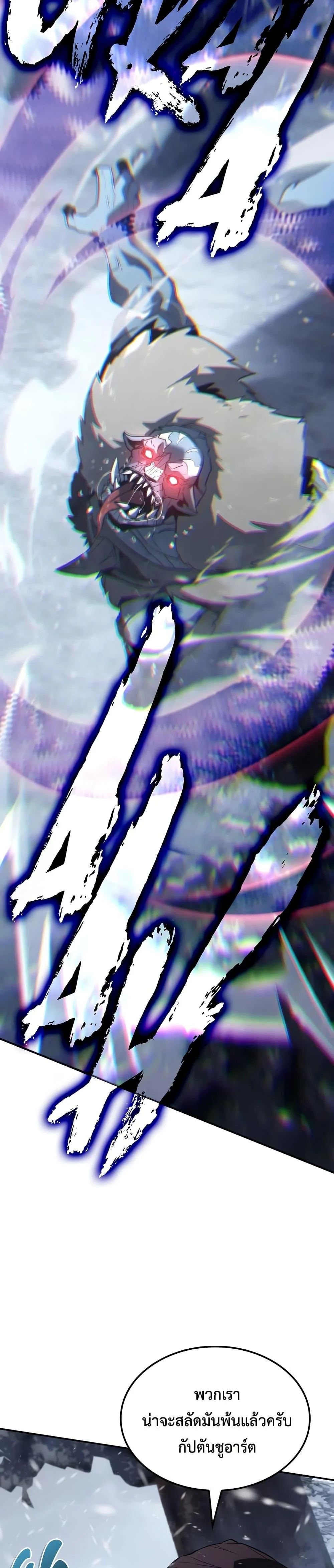 Ice Lord เจ้าตำหนักเหมันต์ ตอนที่ 21 page 1