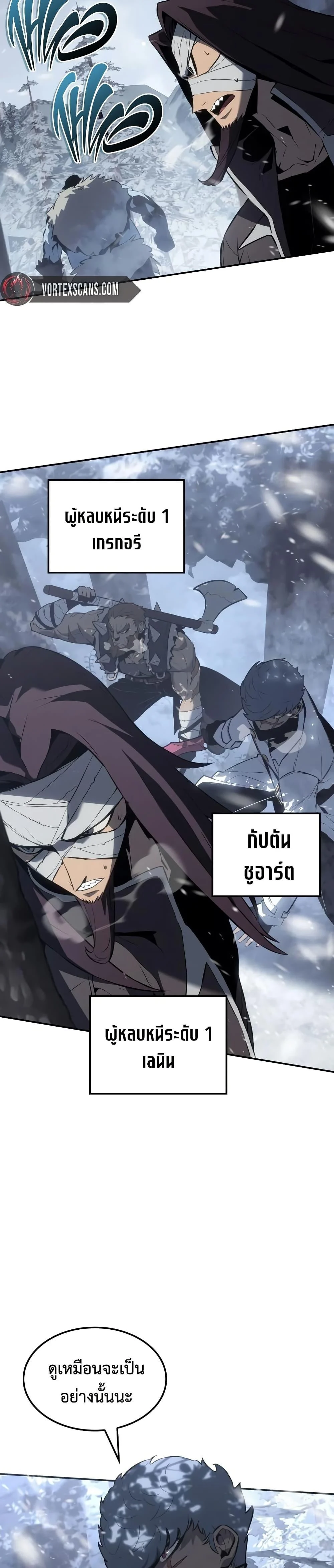 Ice Lord เจ้าตำหนักเหมันต์ ตอนที่ 21 page 2