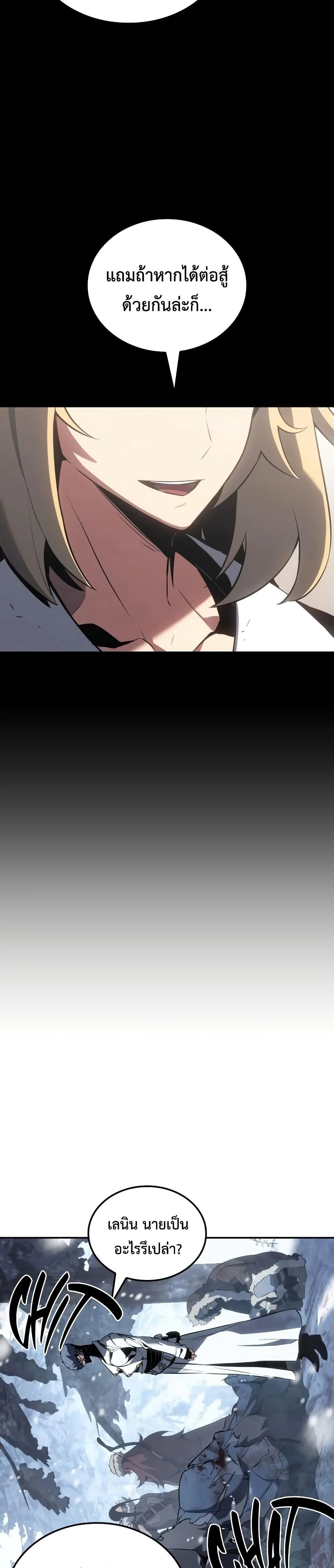 Ice Lord เจ้าตำหนักเหมันต์ ตอนที่ 21 page 16