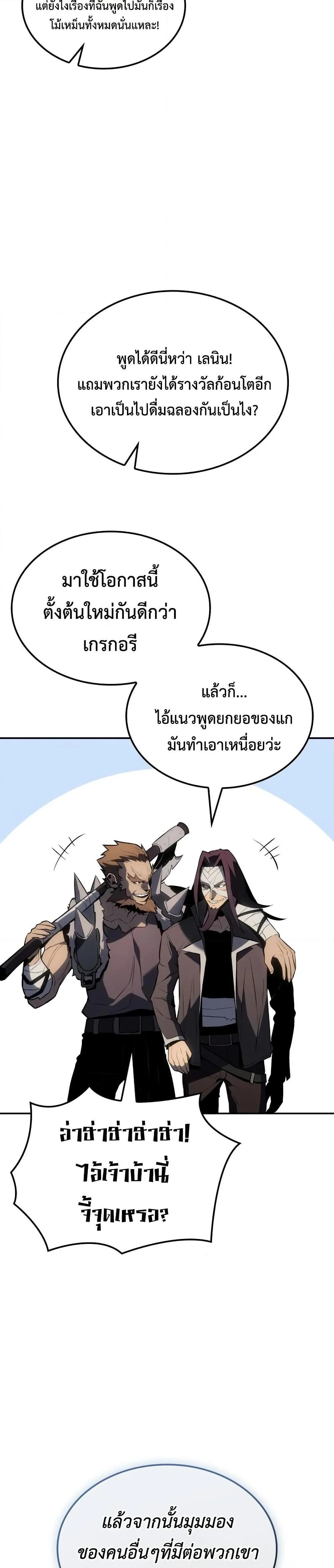Ice Lord เจ้าตำหนักเหมันต์ ตอนที่ 21 page 18