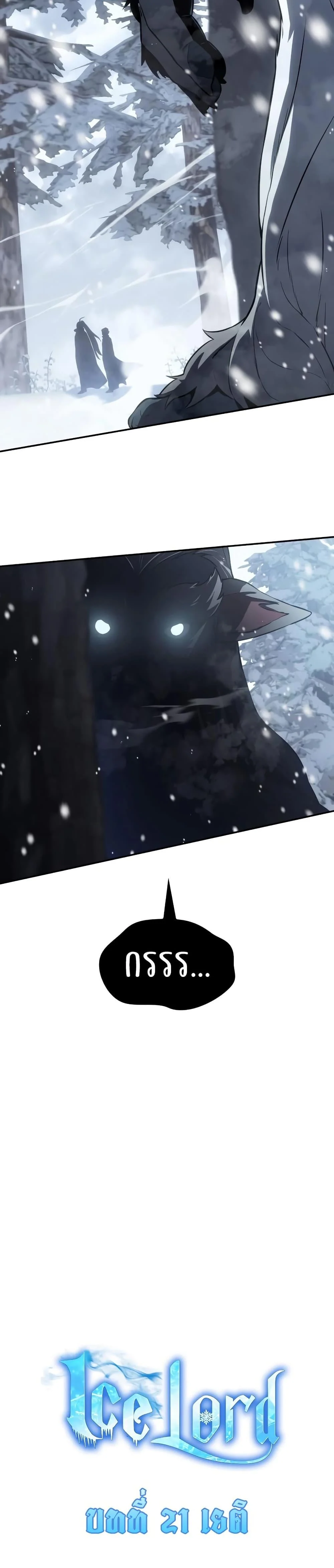 Ice Lord เจ้าตำหนักเหมันต์ ตอนที่ 21 page 20