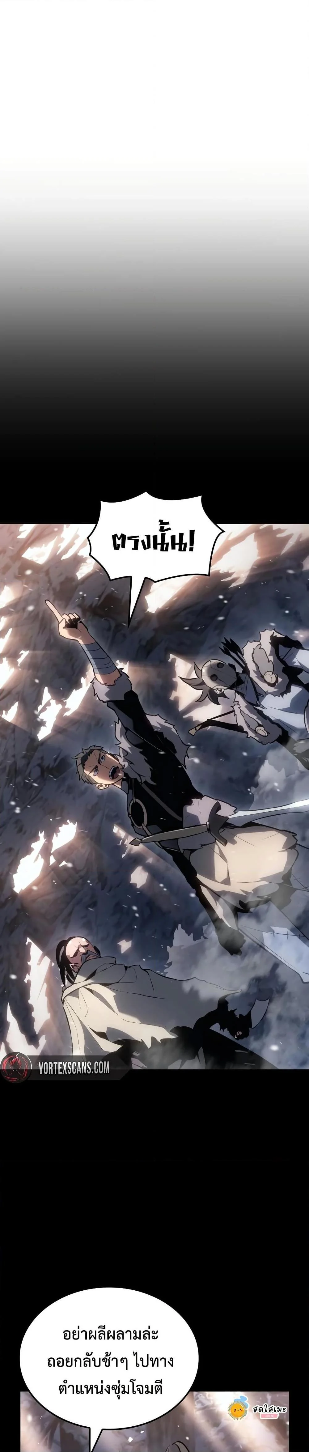 Ice Lord เจ้าตำหนักเหมันต์ ตอนที่ 21 page 21