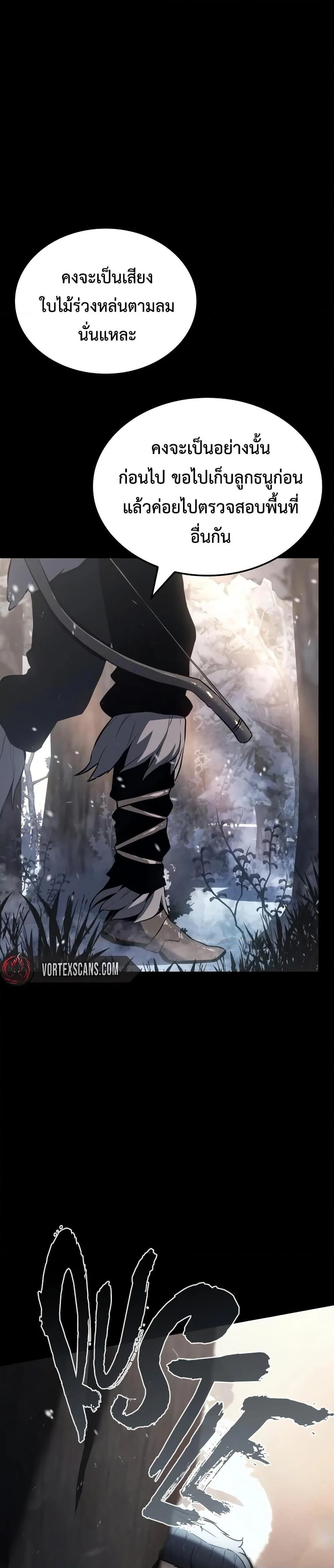 Ice Lord เจ้าตำหนักเหมันต์ ตอนที่ 21 page 25