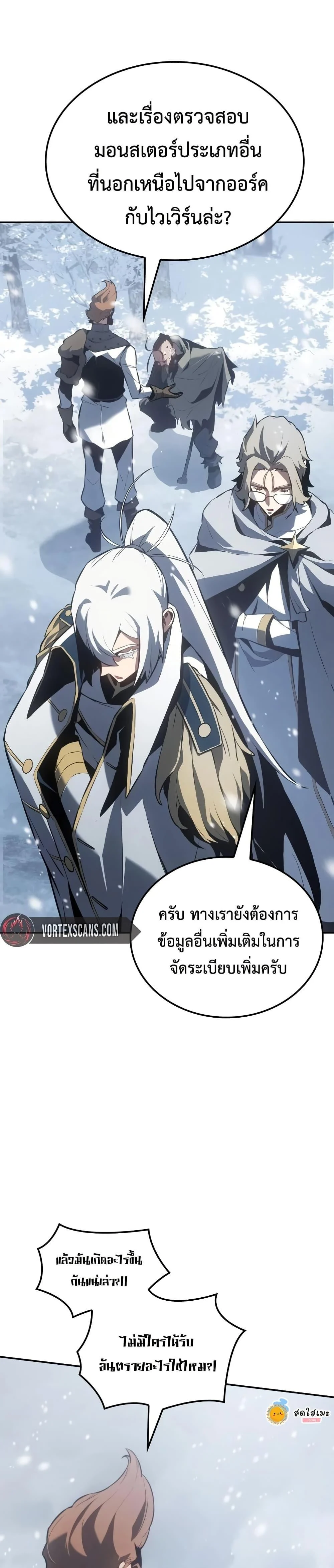 Ice Lord เจ้าตำหนักเหมันต์ ตอนที่ 21 page 30