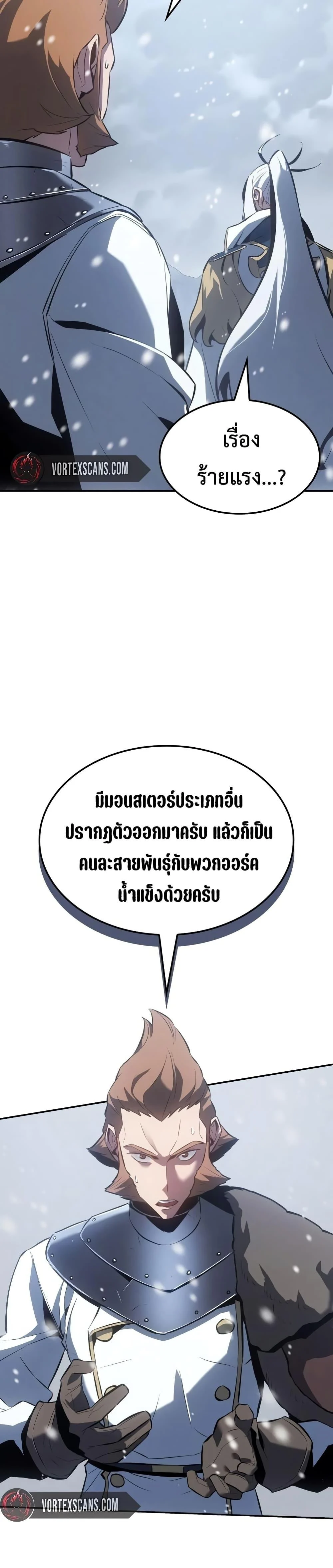 Ice Lord เจ้าตำหนักเหมันต์ ตอนที่ 21 page 32