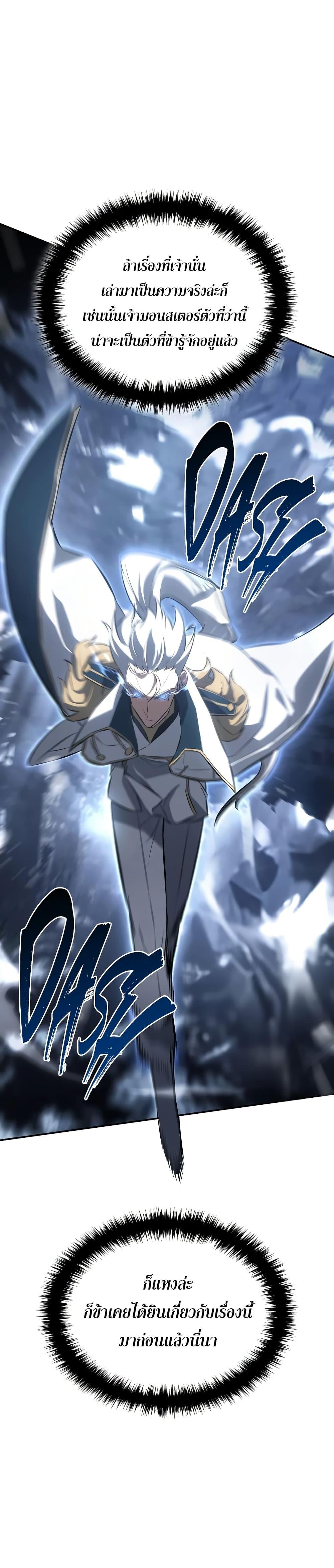 Ice Lord เจ้าตำหนักเหมันต์ ตอนที่ 21 page 39