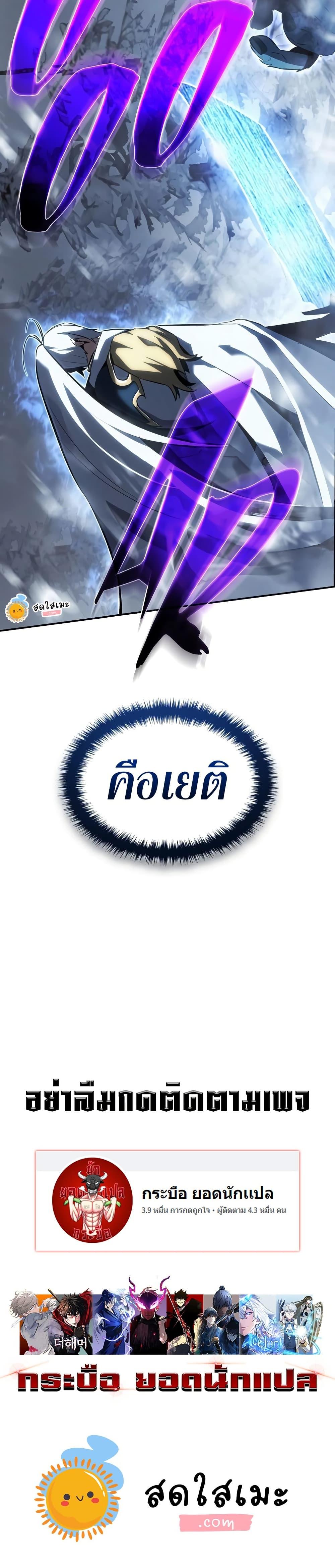 Ice Lord เจ้าตำหนักเหมันต์ ตอนที่ 21 page 49