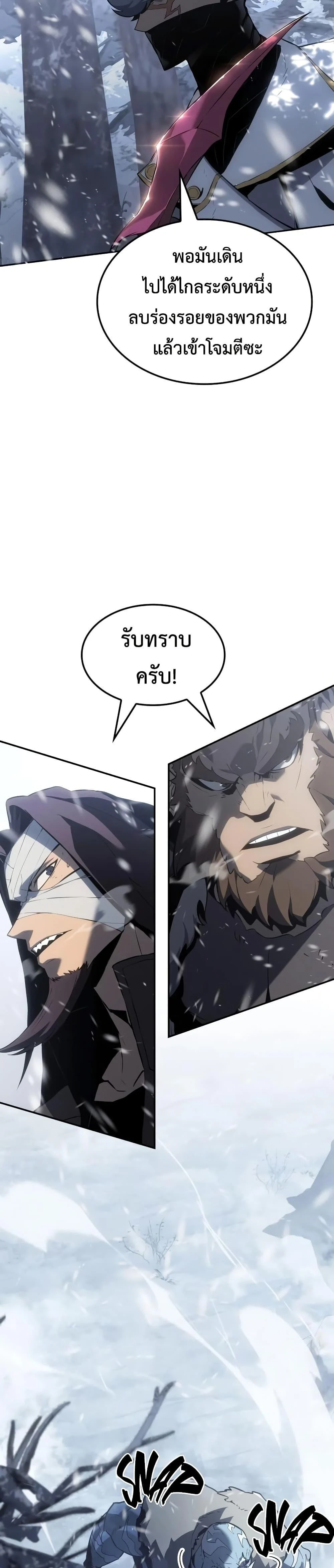 Ice Lord เจ้าตำหนักเหมันต์ ตอนที่ 22 page 3