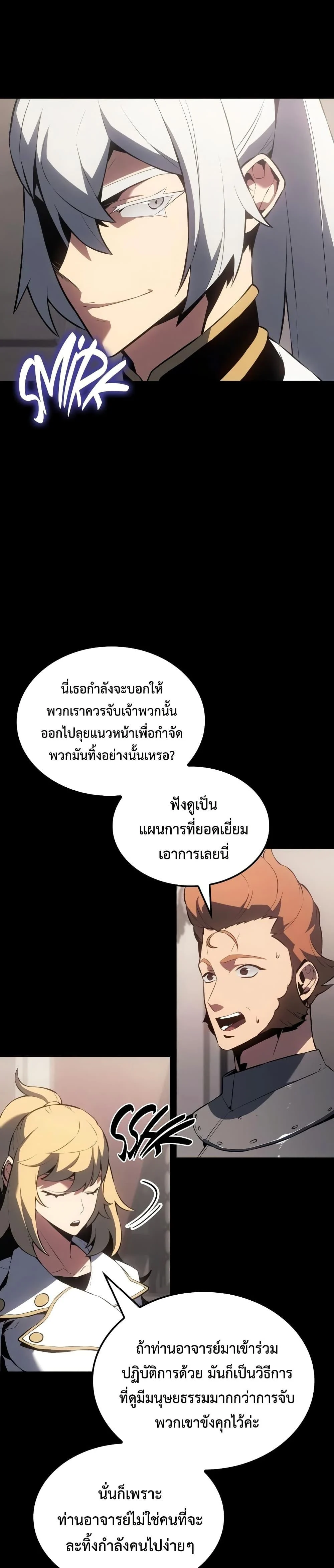 Ice Lord เจ้าตำหนักเหมันต์ ตอนที่ 22 page 15