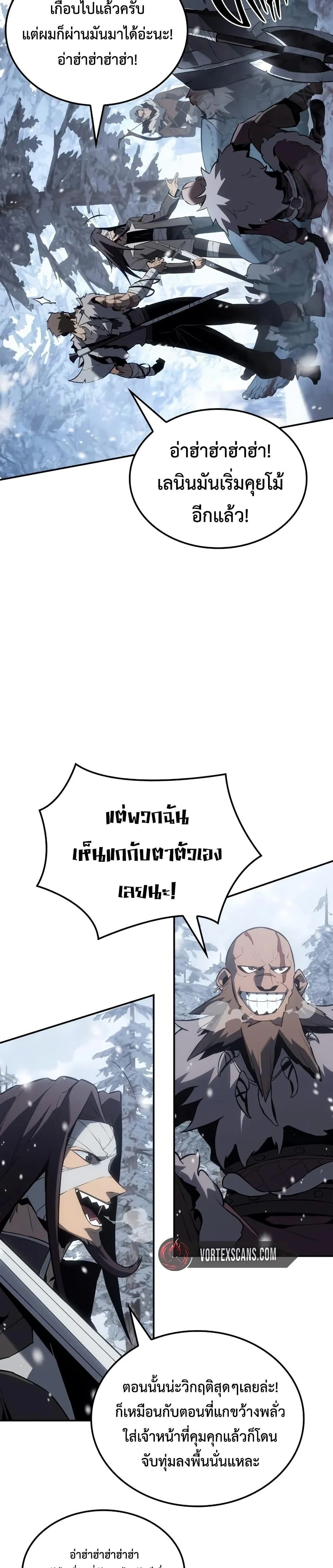 Ice Lord เจ้าตำหนักเหมันต์ ตอนที่ 22 page 17