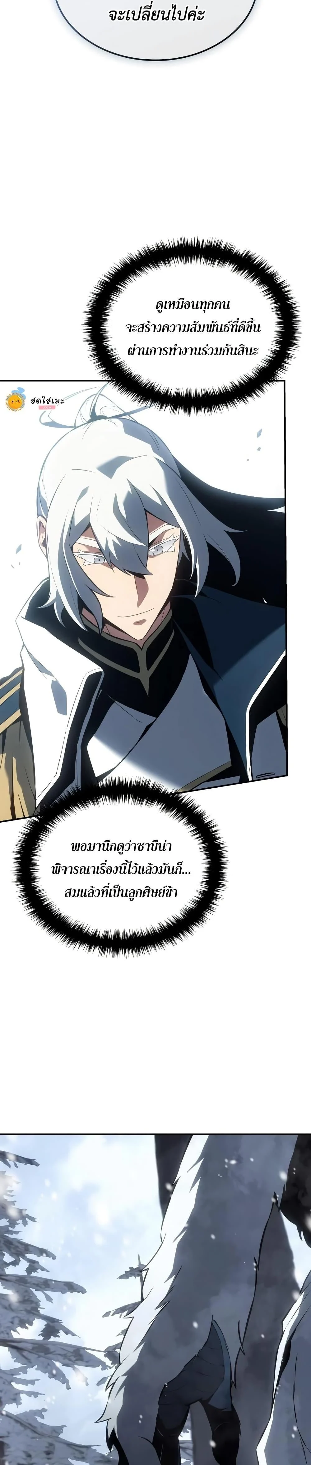 Ice Lord เจ้าตำหนักเหมันต์ ตอนที่ 22 page 19