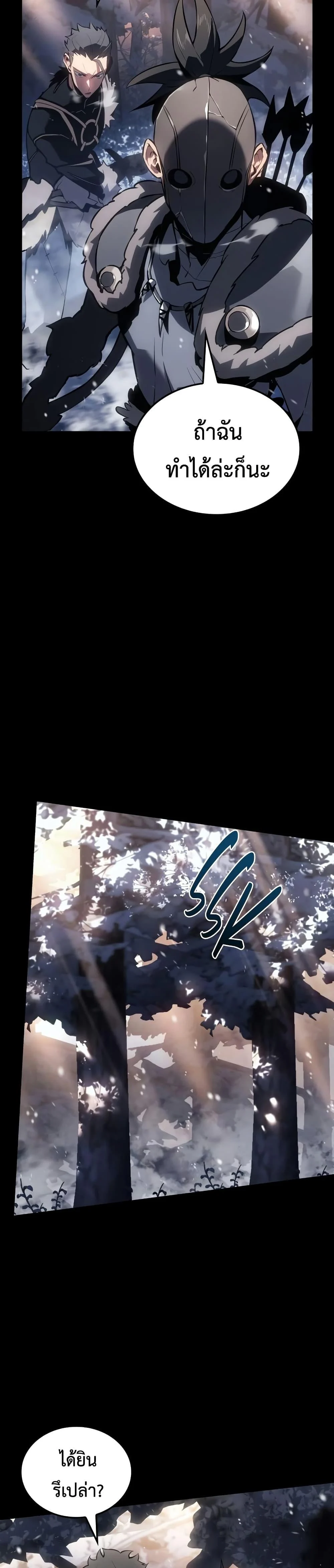 Ice Lord เจ้าตำหนักเหมันต์ ตอนที่ 22 page 22