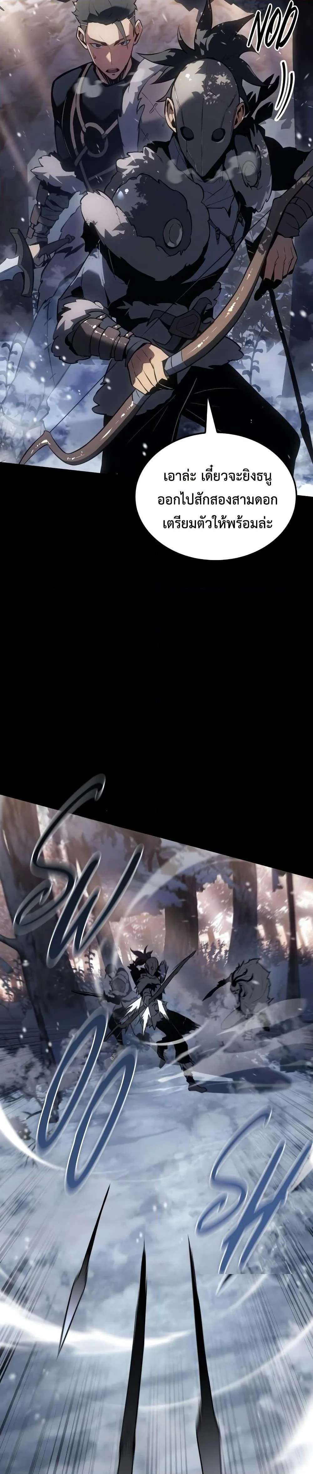 Ice Lord เจ้าตำหนักเหมันต์ ตอนที่ 22 page 23