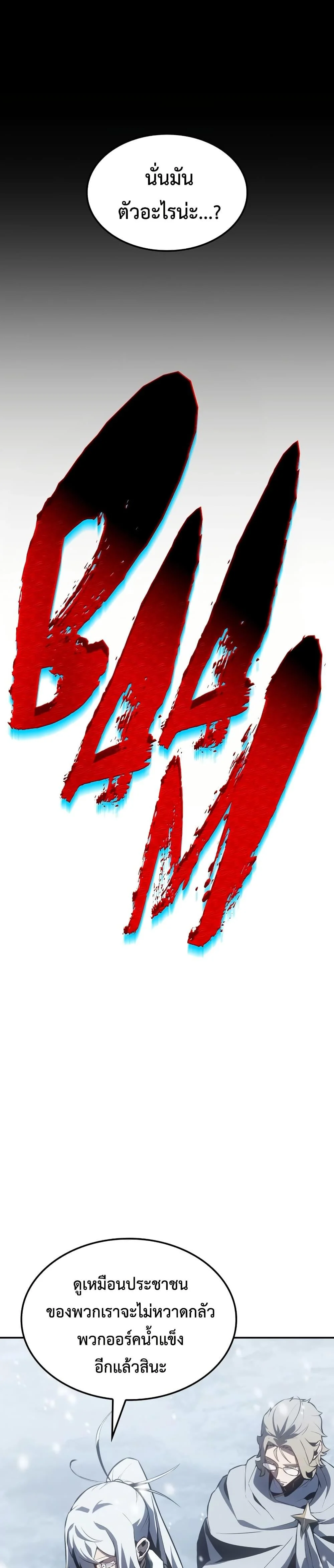 Ice Lord เจ้าตำหนักเหมันต์ ตอนที่ 22 page 27