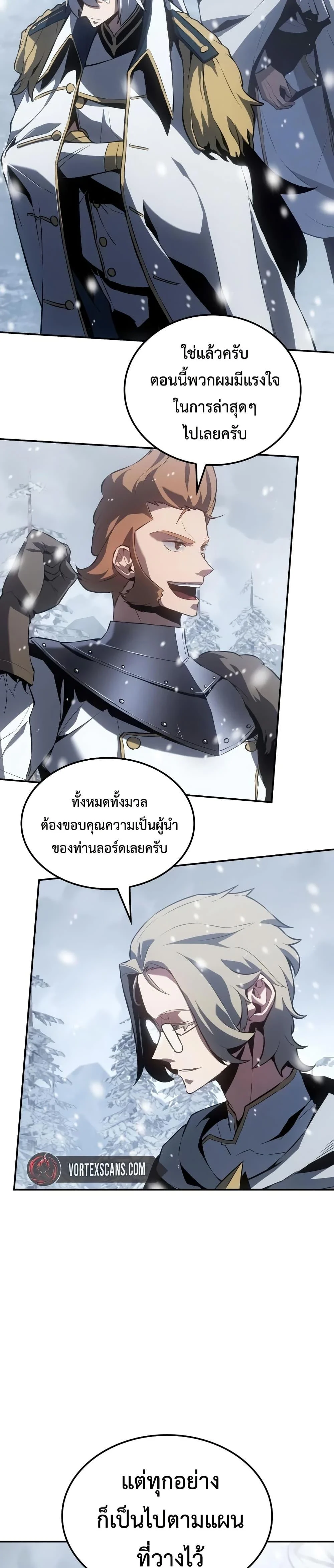 Ice Lord เจ้าตำหนักเหมันต์ ตอนที่ 22 page 28