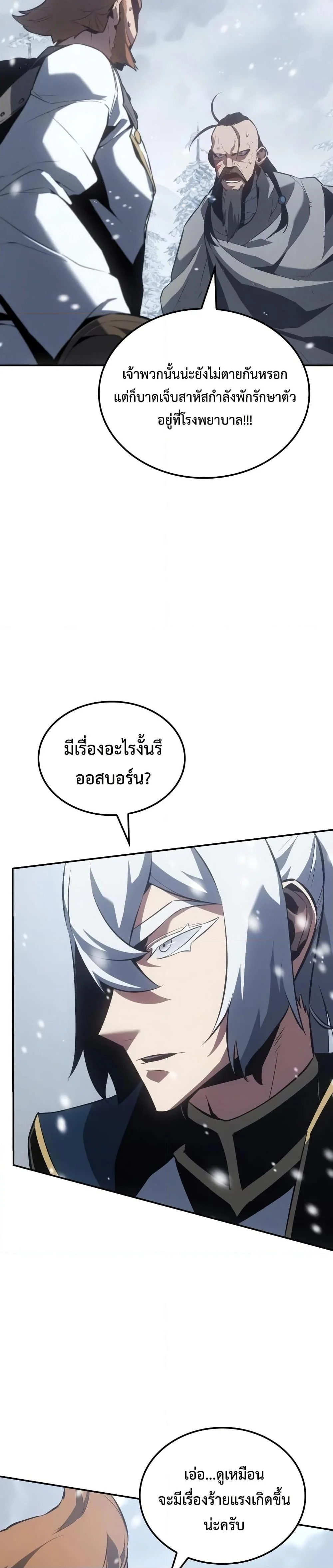 Ice Lord เจ้าตำหนักเหมันต์ ตอนที่ 22 page 31