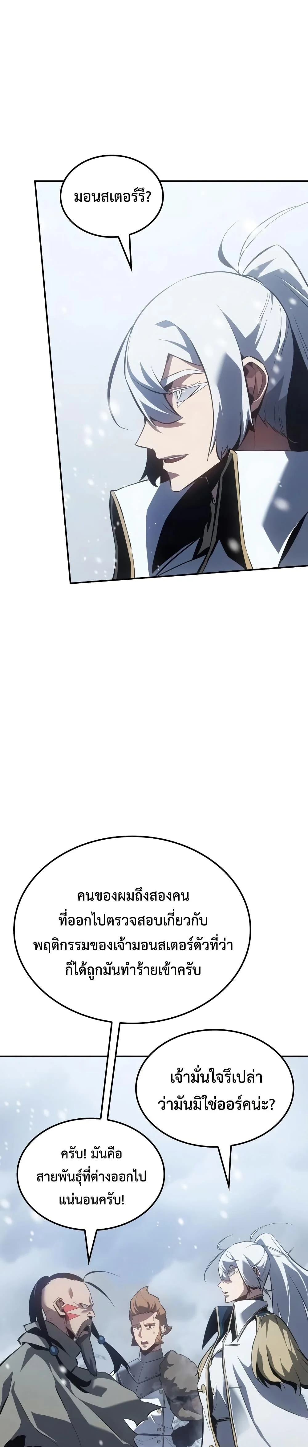 Ice Lord เจ้าตำหนักเหมันต์ ตอนที่ 22 page 33