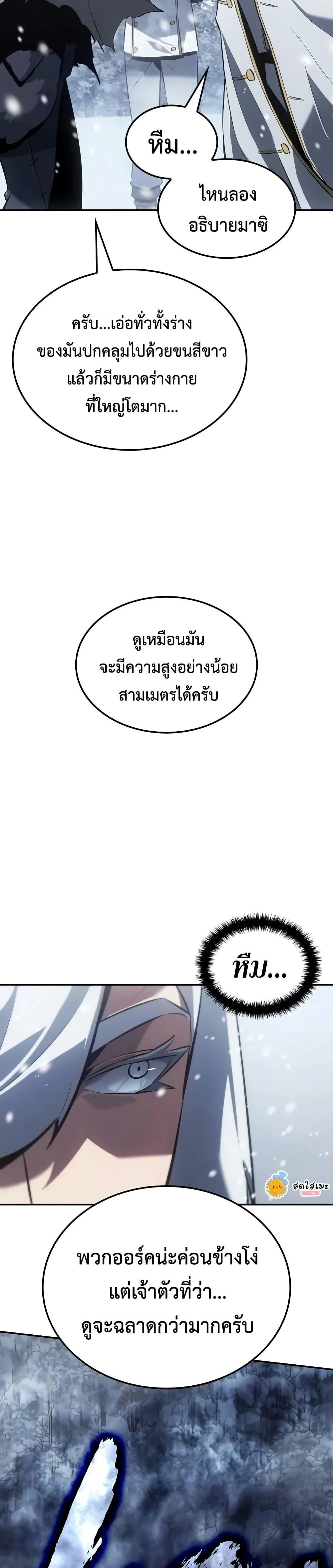 Ice Lord เจ้าตำหนักเหมันต์ ตอนที่ 22 page 34