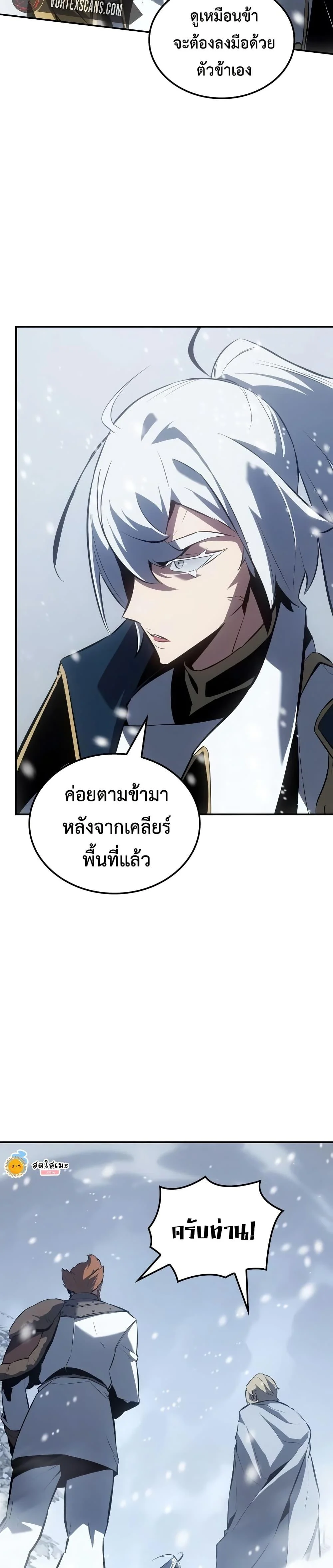 Ice Lord เจ้าตำหนักเหมันต์ ตอนที่ 22 page 37