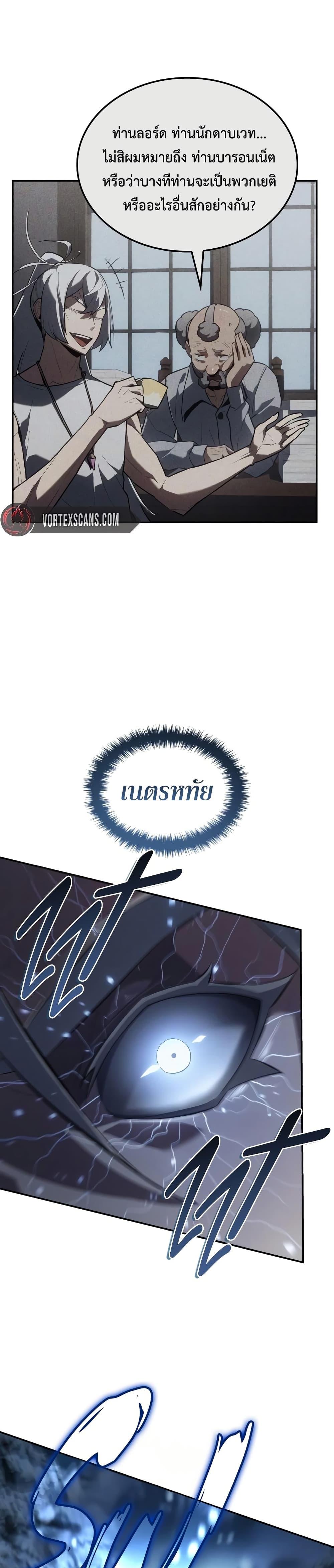 Ice Lord เจ้าตำหนักเหมันต์ ตอนที่ 22 page 40